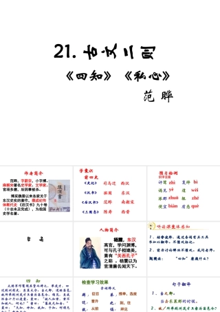 （遵义专版）九年级语文下册 第六单元 21《古文二则》教材课件 语文版-语文版初中九年级下册语文课件