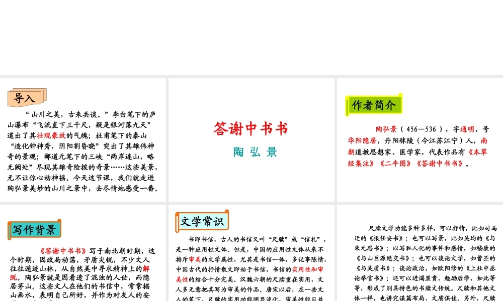 （遵义专版）八年级语文上册 第五单元 18 古文二则课件 语文版-语文版初中八年级上册语文课件