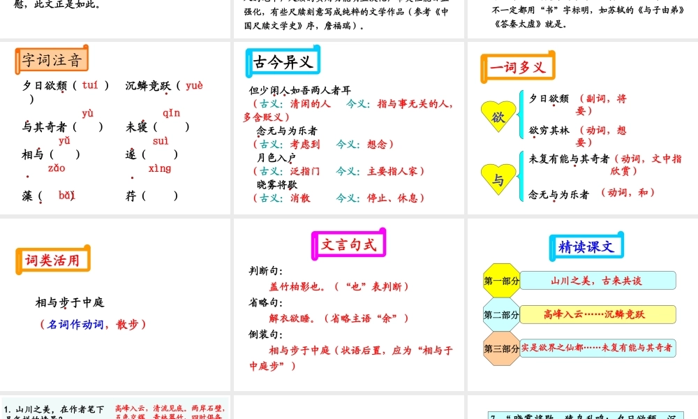 （遵义专版）八年级语文上册 第五单元 18 古文二则课件 语文版-语文版初中八年级上册语文课件