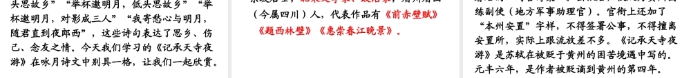 （遵义专版）八年级语文上册 第五单元 18 古文二则课件 语文版-语文版初中八年级上册语文课件