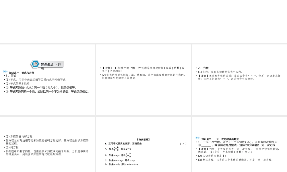 （遵义专版）中考数学高分一轮复习 第一部分 教材同步复习 第二章 方程（组）与不等式（组）课时5 一次方程与一次方程组课件-人教级全册数学课件