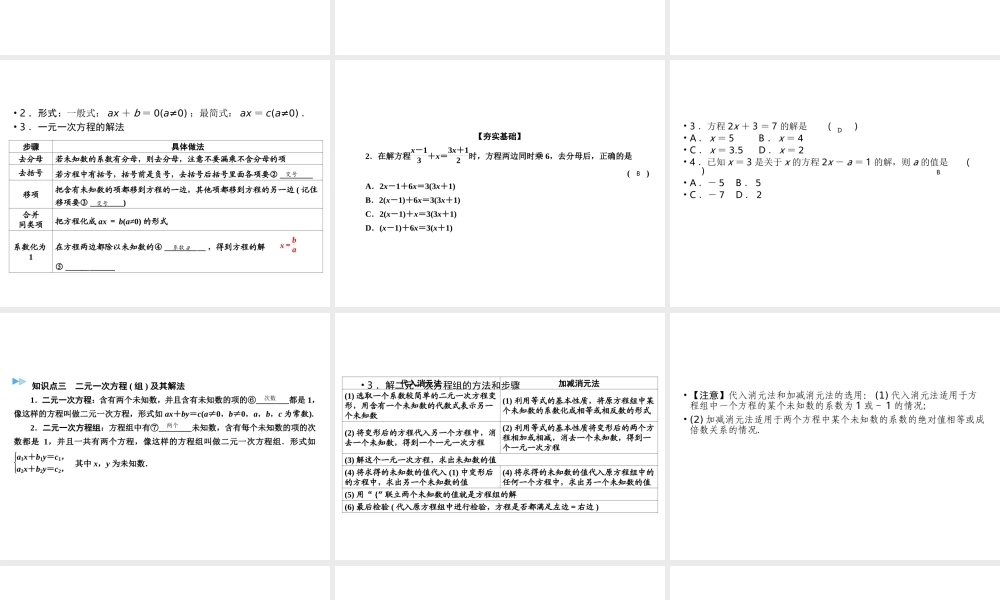 （遵义专版）中考数学高分一轮复习 第一部分 教材同步复习 第二章 方程（组）与不等式（组）课时5 一次方程与一次方程组课件-人教级全册数学课件