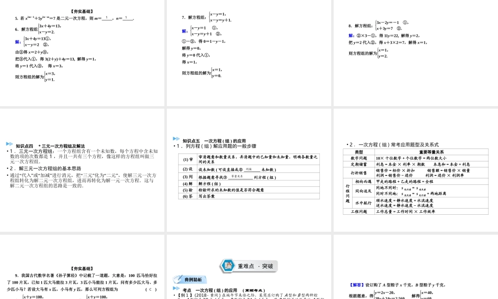 （遵义专版）中考数学高分一轮复习 第一部分 教材同步复习 第二章 方程（组）与不等式（组）课时5 一次方程与一次方程组课件-人教级全册数学课件