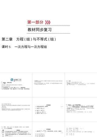 （遵义专版）中考数学高分一轮复习 第一部分 教材同步复习 第二章 方程（组）与不等式（组）课时5 一次方程与一次方程组课件-人教级全册数学课件