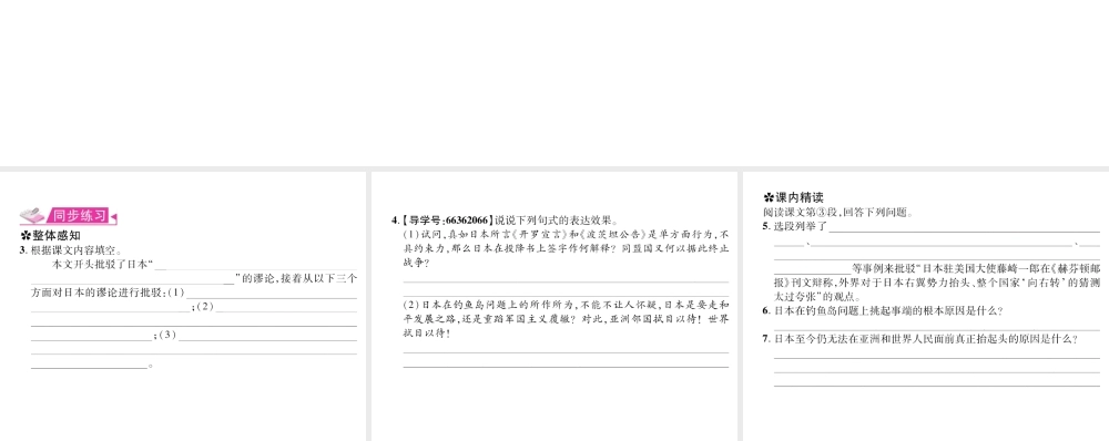 （遵义专版）九年级语文上册 第三单元 12 二战历史不容翻案习题课件 语文版-语文版初中九年级上册语文课件