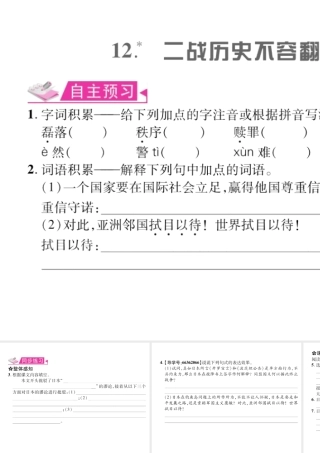 （遵义专版）九年级语文上册 第三单元 12 二战历史不容翻案习题课件 语文版-语文版初中九年级上册语文课件