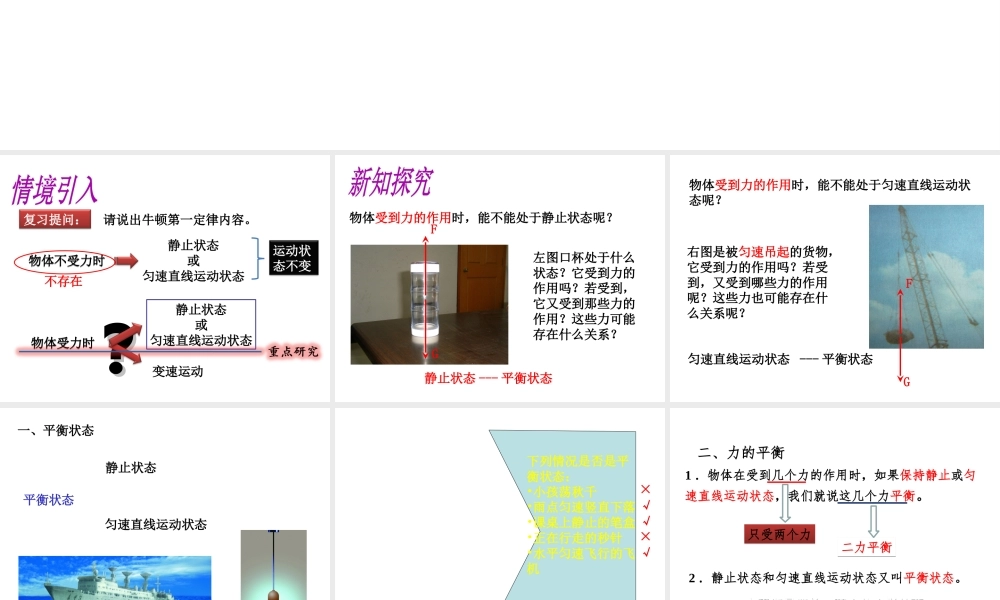 （遵义专版）春八年级物理全册 7.3 力的平衡课件 （新版）沪科版-（新版）沪科版初中八年级全册物理课件