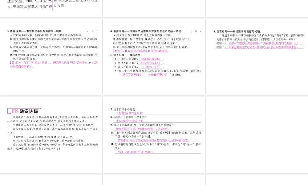 （遵义专版）七年级语文下册 第六单元 22 太空一日课件 新人教版-新人教版初中七年级下册语文课件