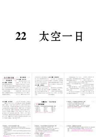 （遵义专版）七年级语文下册 第六单元 22 太空一日课件 新人教版-新人教版初中七年级下册语文课件