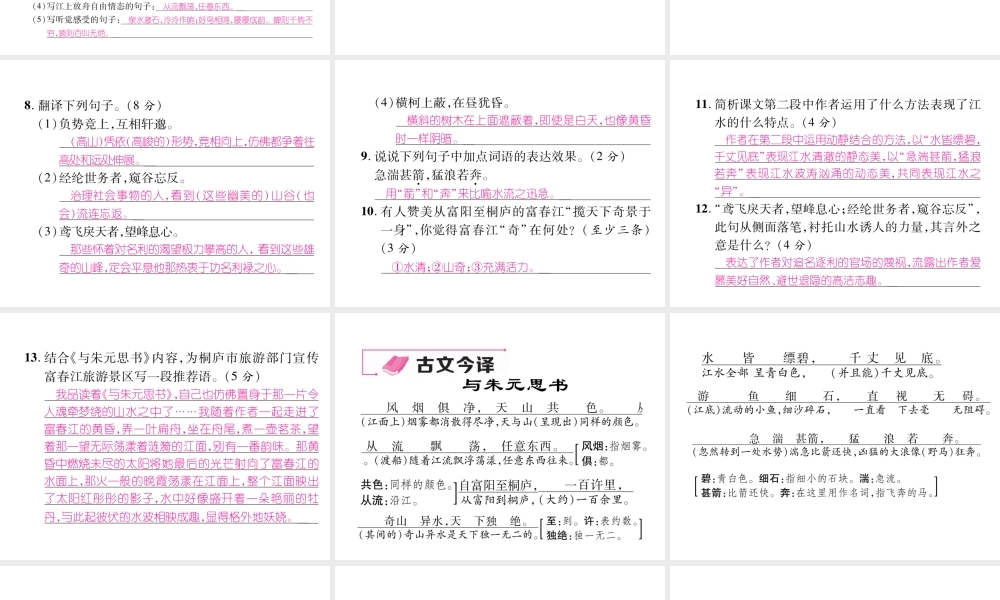 （遵义专版）九年级语文下册 第六单元 22 与朱元思书课件 语文版-语文版初中九年级下册语文课件