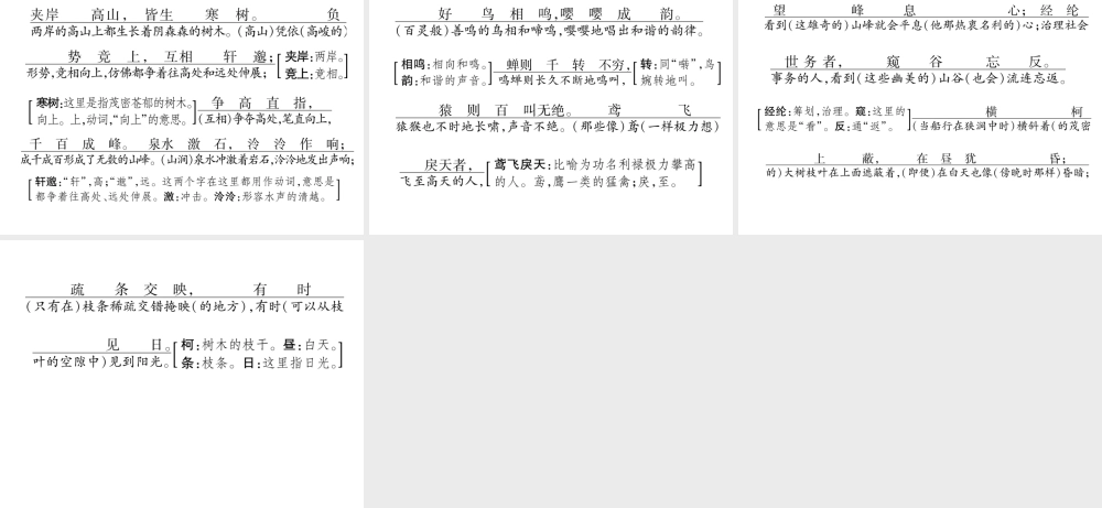 （遵义专版）九年级语文下册 第六单元 22 与朱元思书课件 语文版-语文版初中九年级下册语文课件