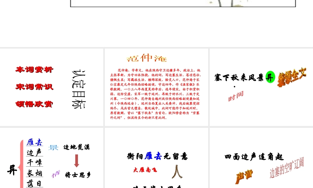 （遵义专版）八年级语文上册 第五单元 18 古文二则渔家傲课件 语文版-语文版初中八年级上册语文课件