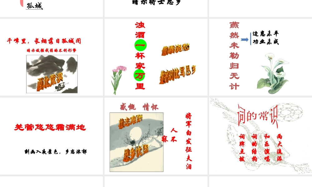 （遵义专版）八年级语文上册 第五单元 18 古文二则渔家傲课件 语文版-语文版初中八年级上册语文课件