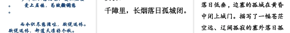 （遵义专版）八年级语文上册 第五单元 18 古文二则渔家傲课件 语文版-语文版初中八年级上册语文课件