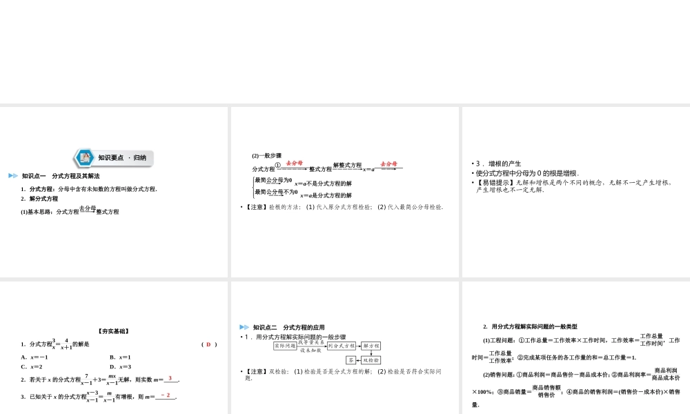 （遵义专版）中考数学高分一轮复习 第一部分 教材同步复习 第二章 方程（组）与不等式（组）课时7 分式方程课件-人教版初中九年级全册数学课件