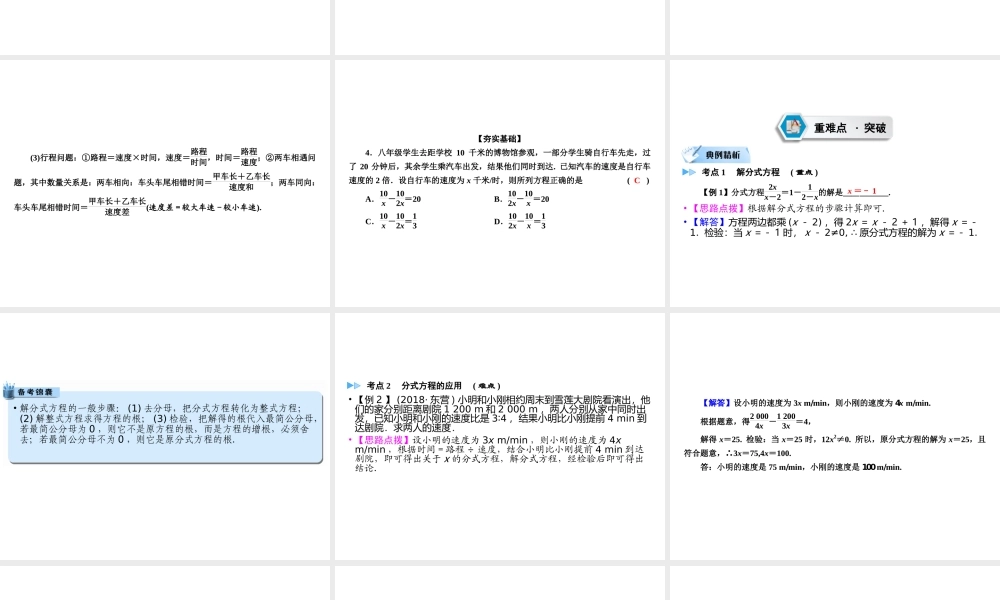 （遵义专版）中考数学高分一轮复习 第一部分 教材同步复习 第二章 方程（组）与不等式（组）课时7 分式方程课件-人教版初中九年级全册数学课件
