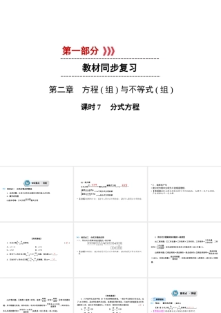 （遵义专版）中考数学高分一轮复习 第一部分 教材同步复习 第二章 方程（组）与不等式（组）课时7 分式方程课件-人教版初中九年级全册数学课件