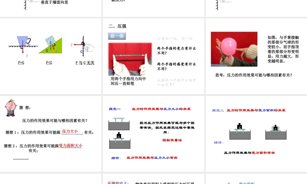 （遵义专版）春八年级物理全册 8.1 压力的作用效果课件 （新版）沪科版-（新版）沪科版初中八年级全册物理课件