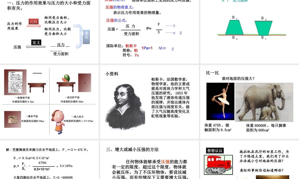 （遵义专版）春八年级物理全册 8.1 压力的作用效果课件 （新版）沪科版-（新版）沪科版初中八年级全册物理课件