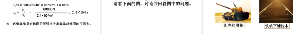 （遵义专版）春八年级物理全册 8.1 压力的作用效果课件 （新版）沪科版-（新版）沪科版初中八年级全册物理课件