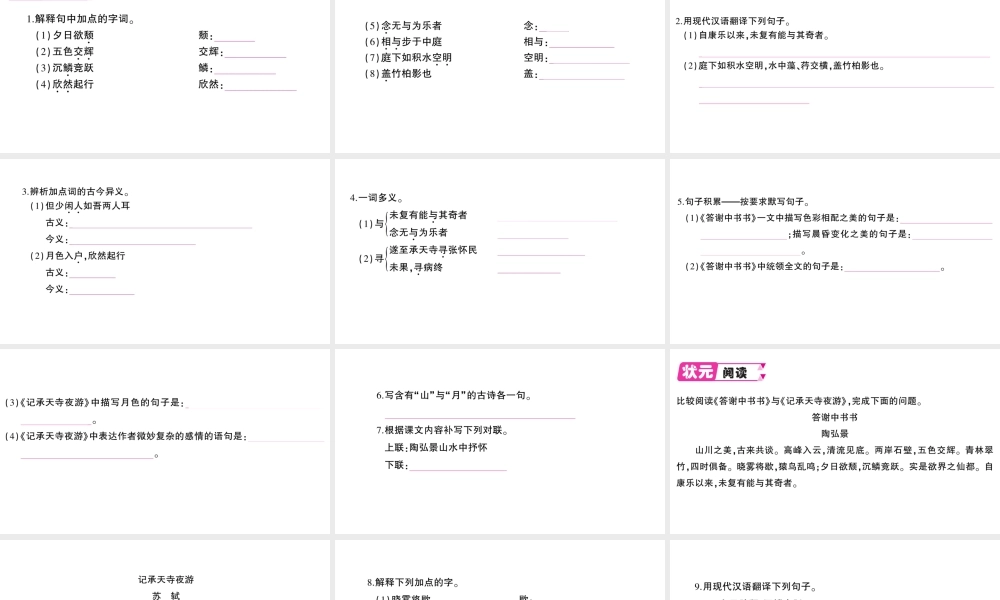 （遵义专版）八年级语文上册 第五单元 18 古文二则作业课件 语文版-语文版初中八年级上册语文课件