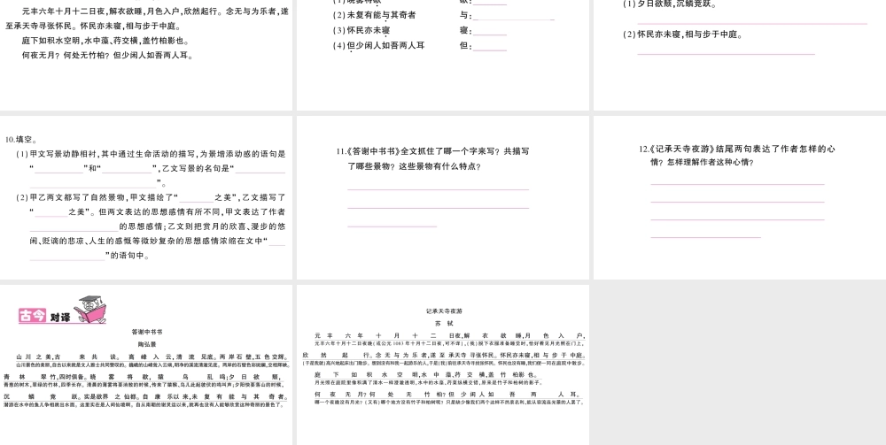 （遵义专版）八年级语文上册 第五单元 18 古文二则作业课件 语文版-语文版初中八年级上册语文课件