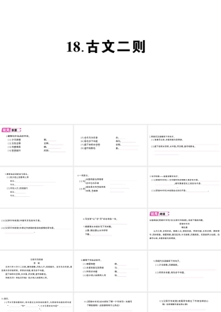 （遵义专版）八年级语文上册 第五单元 18 古文二则作业课件 语文版-语文版初中八年级上册语文课件
