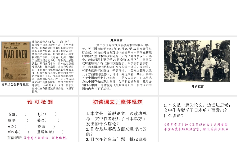 （遵义专版）九年级语文上册 第三单元 12《二战历史不容翻案》教材课件 语文版-语文版初中九年级上册语文课件