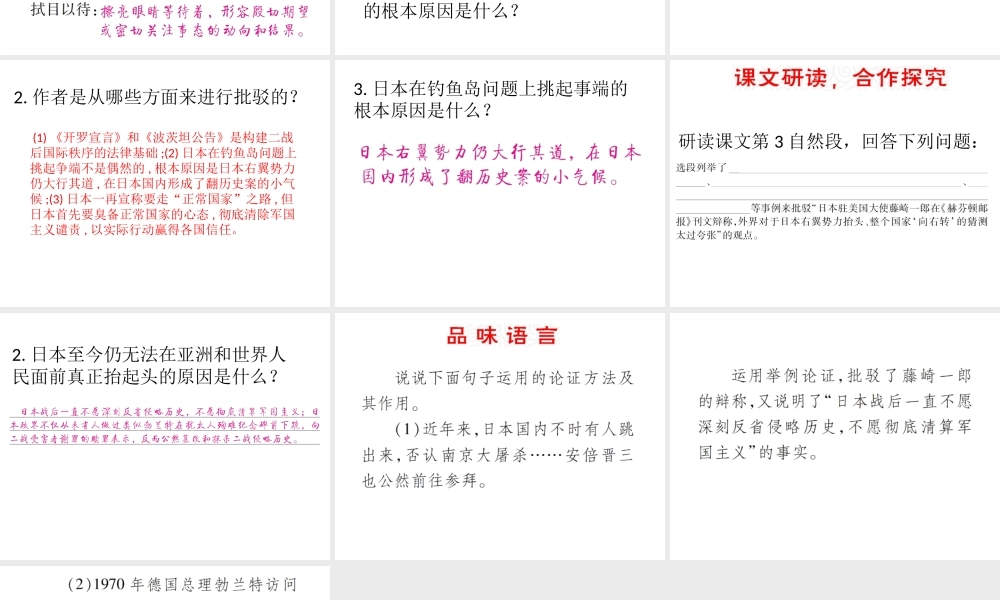 （遵义专版）九年级语文上册 第三单元 12《二战历史不容翻案》教材课件 语文版-语文版初中九年级上册语文课件