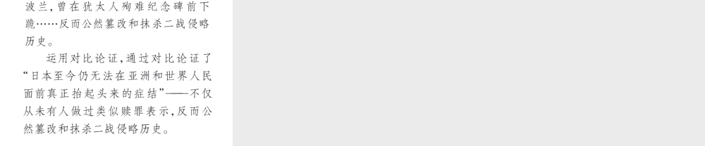 （遵义专版）九年级语文上册 第三单元 12《二战历史不容翻案》教材课件 语文版-语文版初中九年级上册语文课件