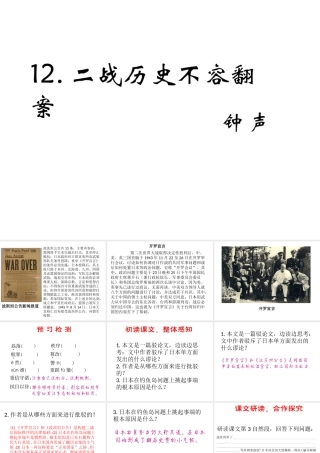 （遵义专版）九年级语文上册 第三单元 12《二战历史不容翻案》教材课件 语文版-语文版初中九年级上册语文课件