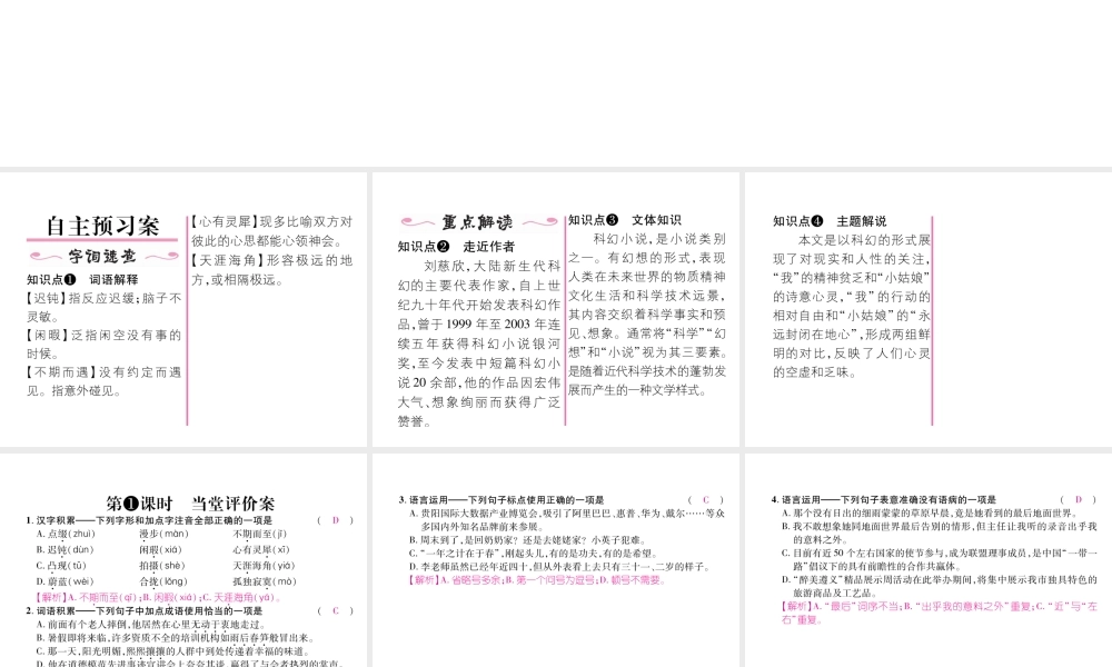 （遵义专版）七年级语文下册 第六单元 23 带上她的眼睛课件 新人教版-新人教版初中七年级下册语文课件