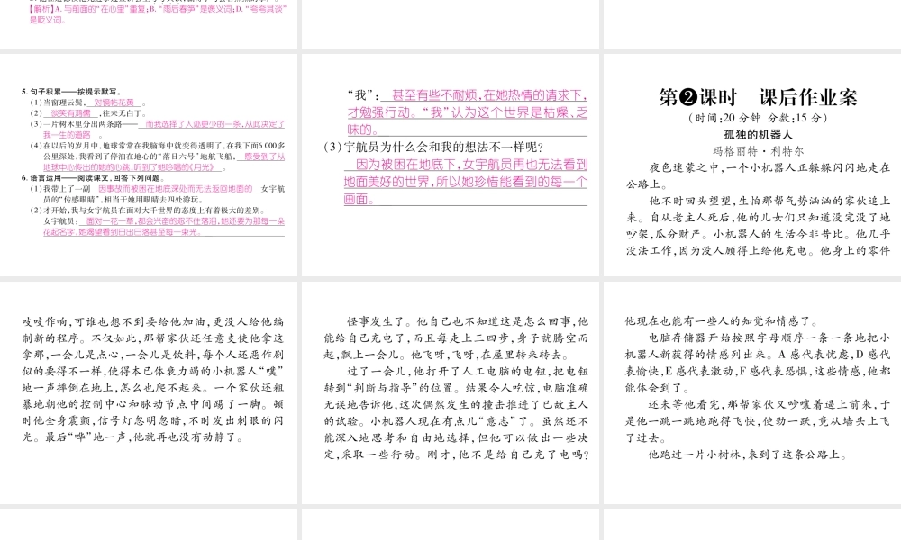 （遵义专版）七年级语文下册 第六单元 23 带上她的眼睛课件 新人教版-新人教版初中七年级下册语文课件