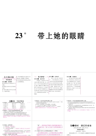 （遵义专版）七年级语文下册 第六单元 23 带上她的眼睛课件 新人教版-新人教版初中七年级下册语文课件
