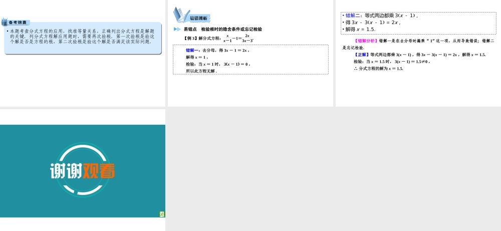 （遵义专版）中考数学高分一轮复习 第一部分 教材同步复习 第二章 方程（组）与不等式（组）课时7 分式方程课件-人教级全册数学课件