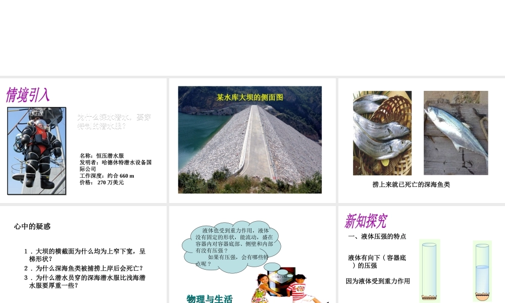 （遵义专版）春八年级物理全册 8.2 科学探究 液体的压强课件 （新版）沪科版-（新版）沪科版初中八年级全册物理课件