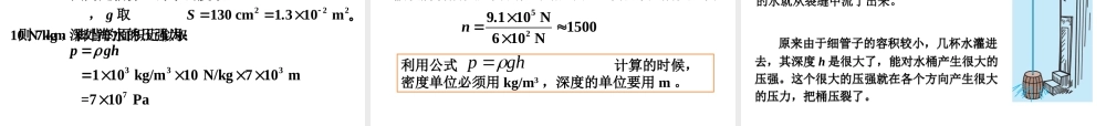 （遵义专版）春八年级物理全册 8.2 科学探究 液体的压强课件 （新版）沪科版-（新版）沪科版初中八年级全册物理课件