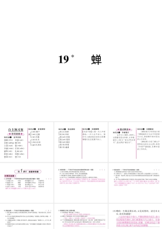 （遵义专版）八年级语文上册 第五单元 19 蝉作业课件 新人教版-新人教版初中八年级上册语文课件