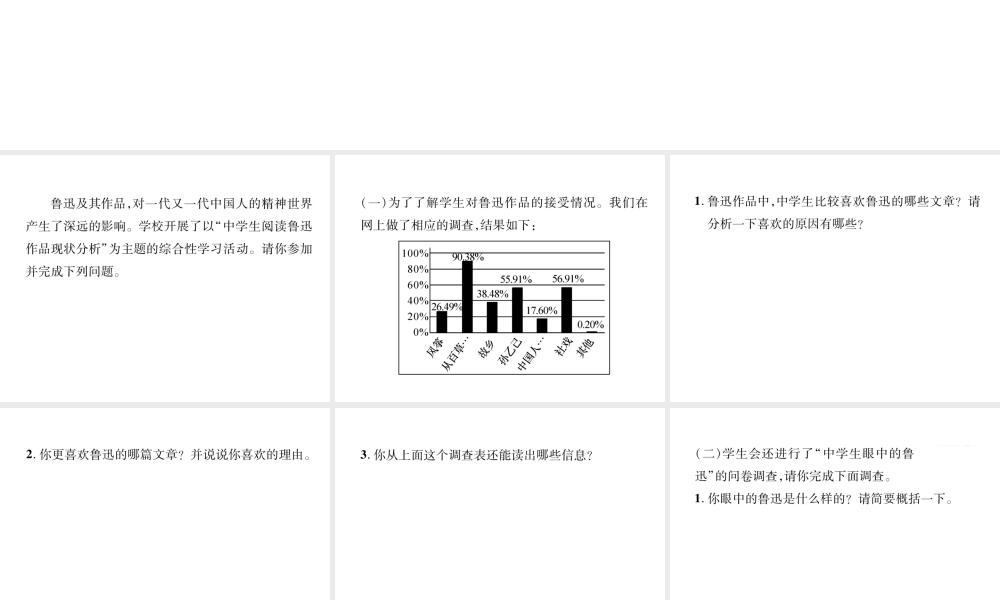 （遵义专版）九年级语文上册 第三单元 口语交际 综合性学习课件 语文版-语文版初中九年级上册语文课件
