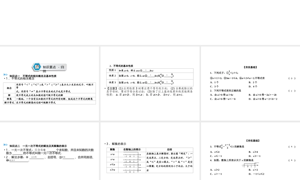（遵义专版）中考数学高分一轮复习 第一部分 教材同步复习 第二章 方程（组）与不等式（组）课时8 一元一次不等式（组）课件-人教版初中九年级全册数学课件
