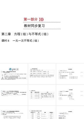 （遵义专版）中考数学高分一轮复习 第一部分 教材同步复习 第二章 方程（组）与不等式（组）课时8 一元一次不等式（组）课件-人教版初中九年级全册数学课件