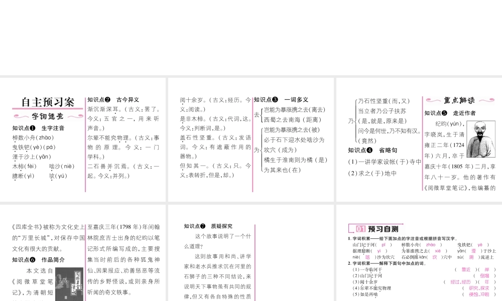 （遵义专版）七年级语文下册 第六单元 24 河中石兽课件 新人教版-新人教版初中七年级下册语文课件