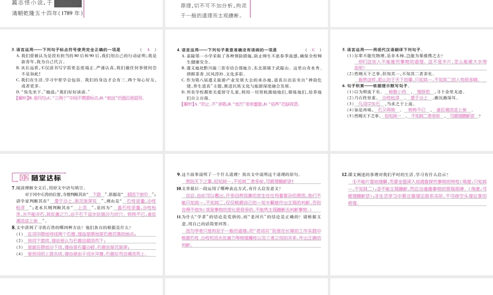 （遵义专版）七年级语文下册 第六单元 24 河中石兽课件 新人教版-新人教版初中七年级下册语文课件