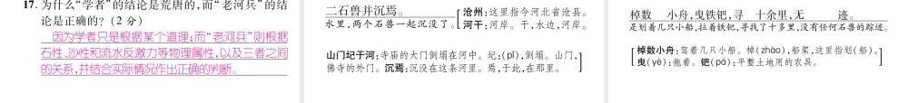 （遵义专版）七年级语文下册 第六单元 24 河中石兽课件 新人教版-新人教版初中七年级下册语文课件