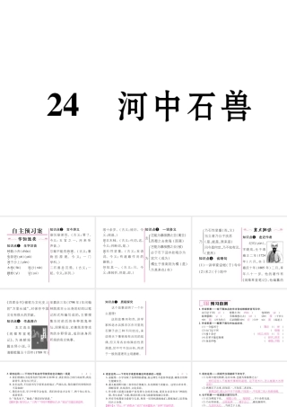 （遵义专版）七年级语文下册 第六单元 24 河中石兽课件 新人教版-新人教版初中七年级下册语文课件