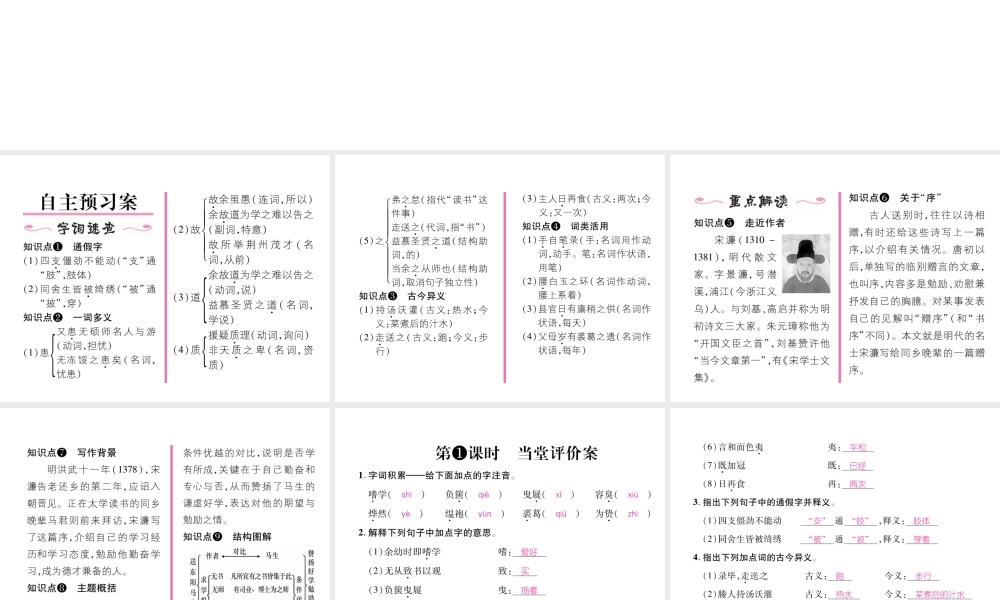 （遵义专版）九年级语文下册 第六单元 23 送东阳马生序课件 语文版-语文版初中九年级下册语文课件