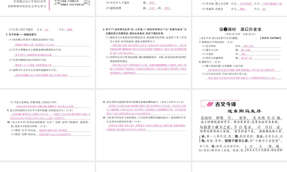 （遵义专版）九年级语文下册 第六单元 23 送东阳马生序课件 语文版-语文版初中九年级下册语文课件