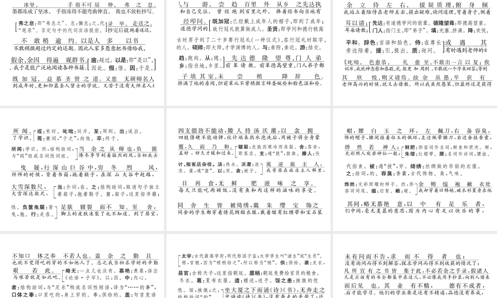 （遵义专版）九年级语文下册 第六单元 23 送东阳马生序课件 语文版-语文版初中九年级下册语文课件