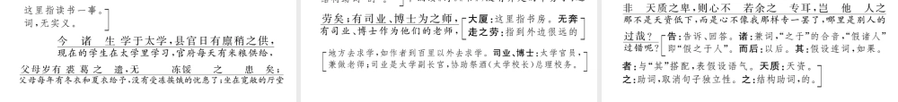 （遵义专版）九年级语文下册 第六单元 23 送东阳马生序课件 语文版-语文版初中九年级下册语文课件