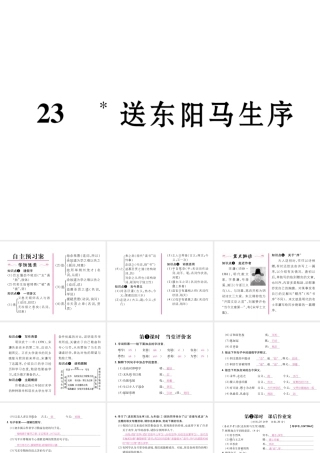 （遵义专版）九年级语文下册 第六单元 23 送东阳马生序课件 语文版-语文版初中九年级下册语文课件